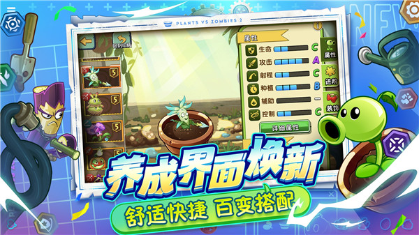 PVZ2国际版全植物满级 第4张图片