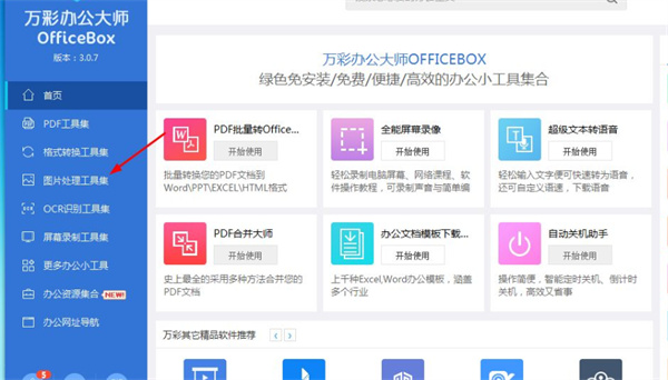 万彩办公大师怎样加入水印截图1