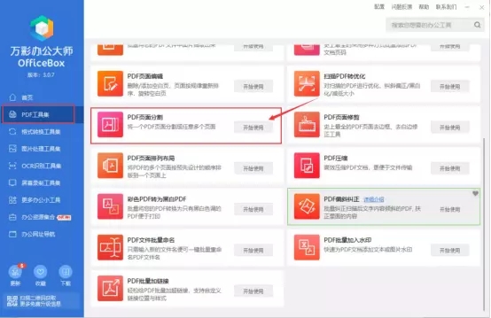 万彩办公大师怎样拆分PDF截图1