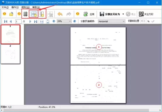 万彩办公大师怎样拆分PDF截图3