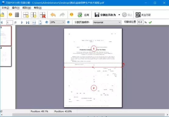 万彩办公大师怎样拆分PDF截图4