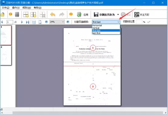 万彩办公大师怎样拆分PDF截图5