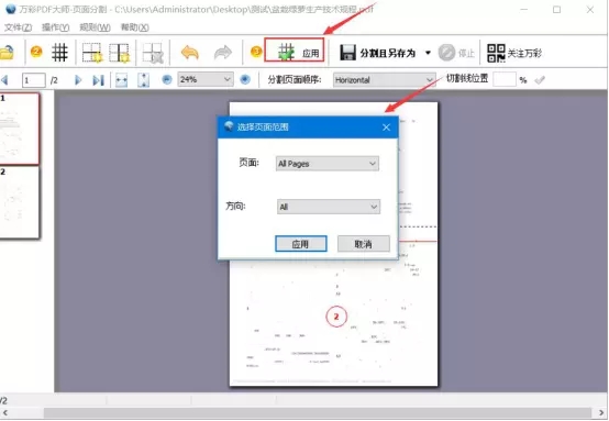 万彩办公大师怎样拆分PDF截图6