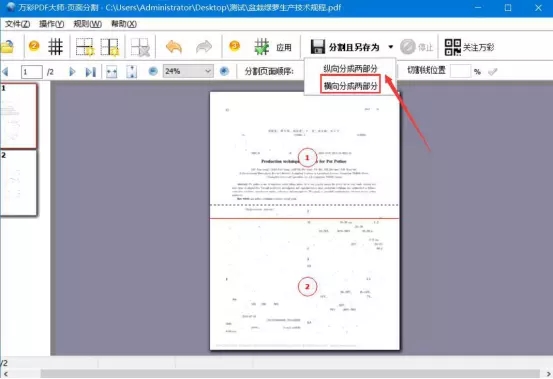 万彩办公大师怎样拆分PDF截图7