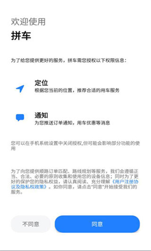 顺风车app下载安装版使用方法2