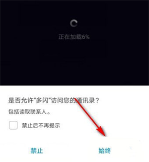 多闪app抖音免费版使用教程截图4