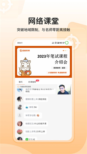 超格教育app 第2张图片