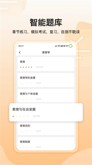 超格教育app 第3张图片