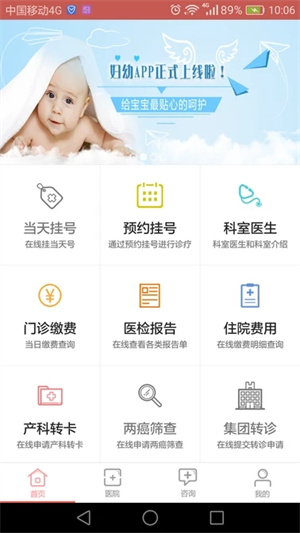 南京市妇幼app 第3张图片