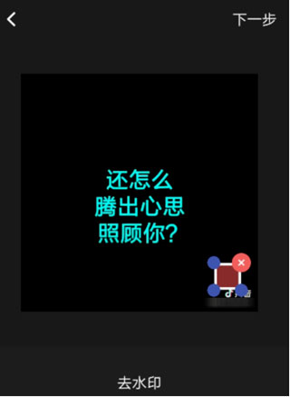 水印宝app免费版使用方法2