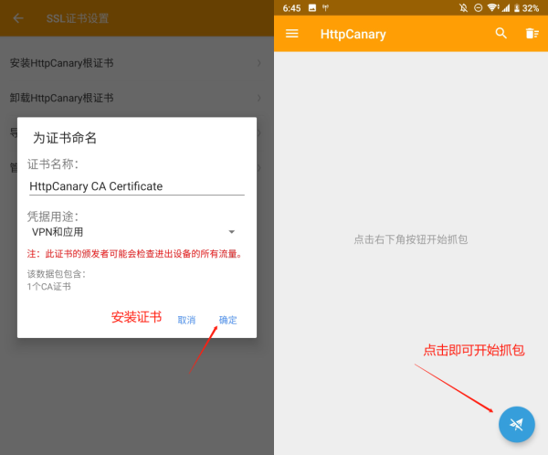 HttpCanary安装ca证书无Root版怎么破解vip1