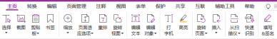 福昕高级PDF编辑器APP使用方法2