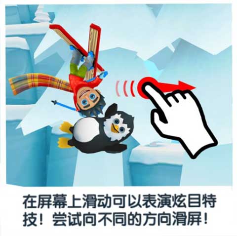 滑雪大冒险2自动跑辅助版游戏攻略5