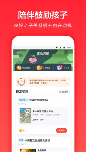 家长通app下载安装 第5张图片