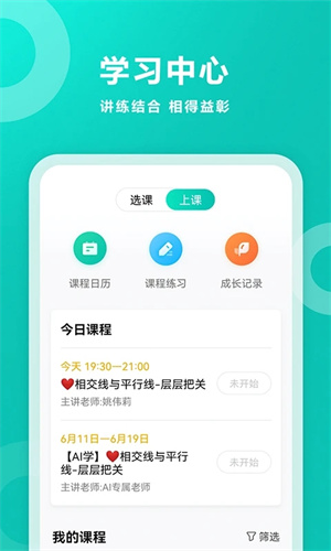 智学网app下载 第3张图片