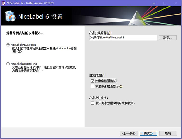 NiceLabel专业版安装方法截图3