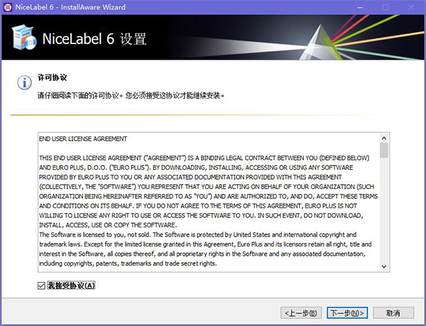 NiceLabel专业版安装方法截图2