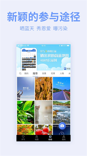 蔚蓝地图app下载 第4张图片