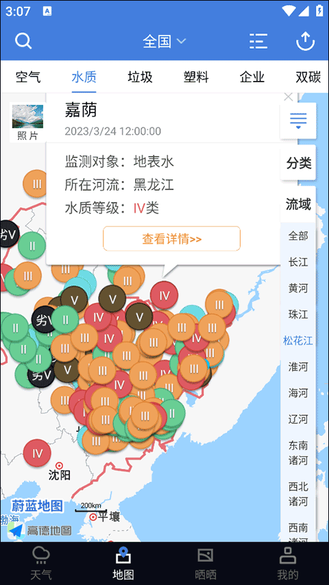 蔚蓝地图app使用方法3