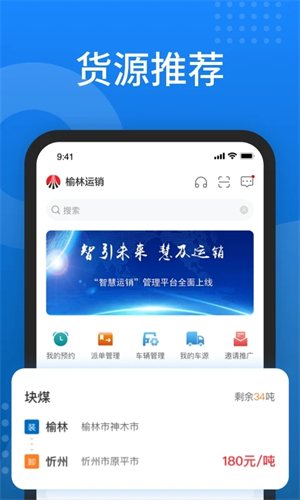 陕煤运销app下载安装 第1张图片