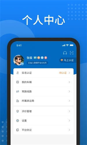 陕煤运销app下载安装 第3张图片
