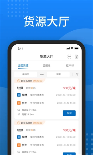陕煤运销app下载安装 第2张图片