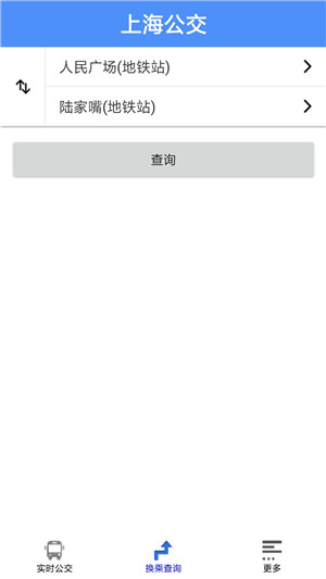 上海公交车实时查询app下载 第2张图片