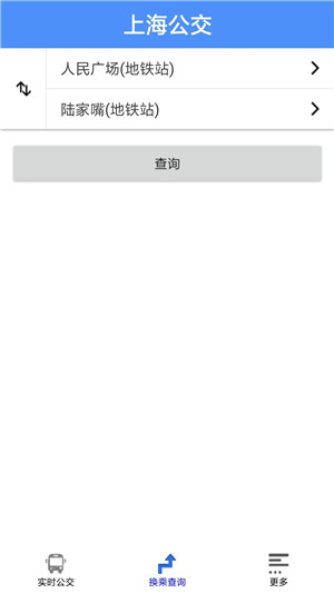 上海公交车实时查询app下载截图2