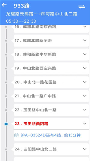 上海公交车实时查询app下载 第5张图片