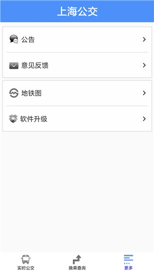 上海公交车实时查询app下载 第4张图片