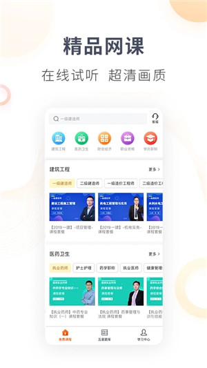 欣师网校题库app下载截图1