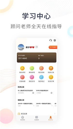 欣师网校题库app下载截图3