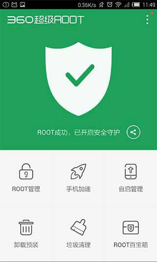 360超级Root安卓版怎么获取root权限截图5