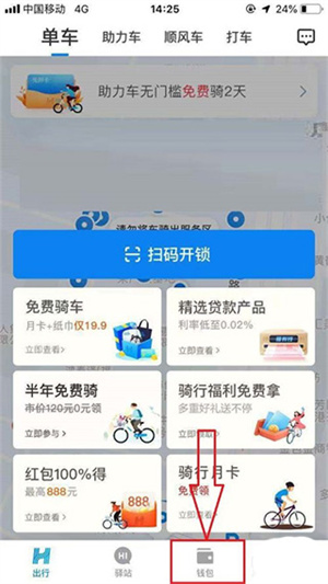 哈罗app如何取消包月1