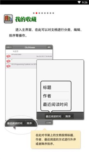 Cajviewer安卓版下载中国知网版 第5张图片