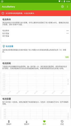 AccuBatteryPro中文破解版 第3张图片