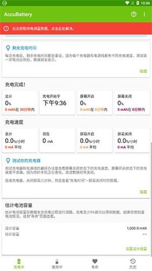 AccuBatteryPro中文破解版 第1张图片