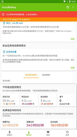 AccuBatteryPro中文破解版 第2张图片