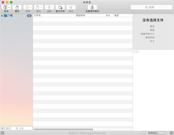 Better Zip for Mac 破解版 第1张图片