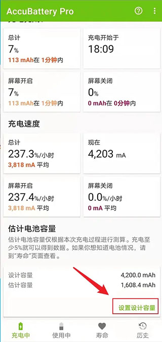 AccuBatteryPro中文破解版使用方法1