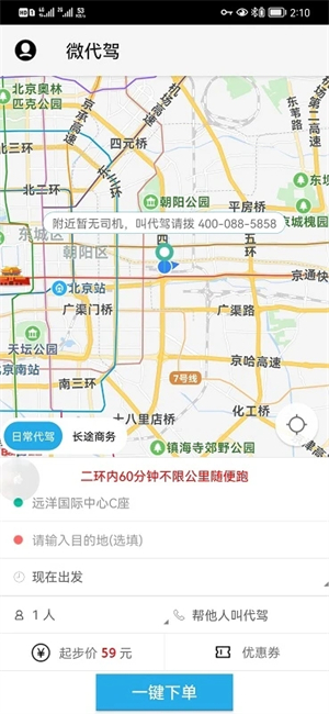 微代驾app 第3张图片