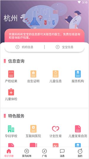 母子健康手册app使用方法1