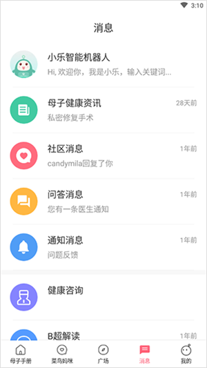 母子健康手册app使用方法5