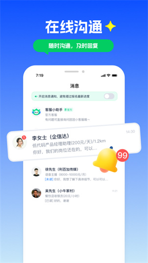 青团社兼职app下载安装4