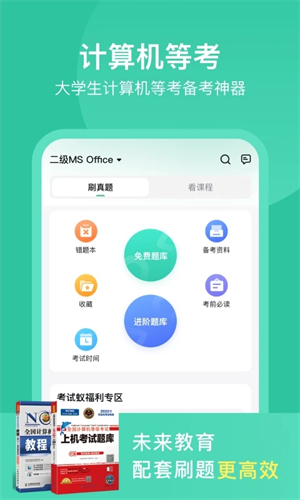 考试蚁背单词app 第1张图片