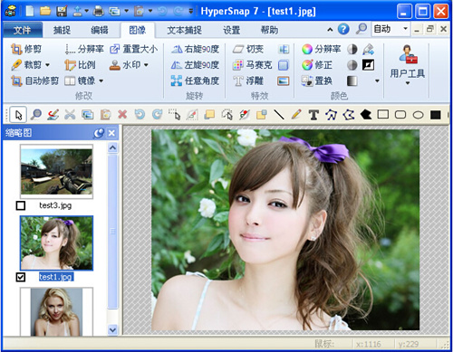 HyperSnap8中文破解版 第3张图片