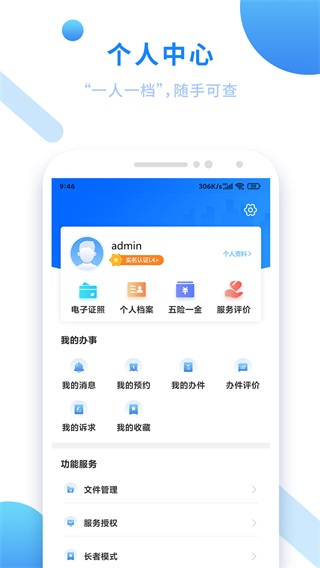 闽政通app下载安装最新版本 第1张图片