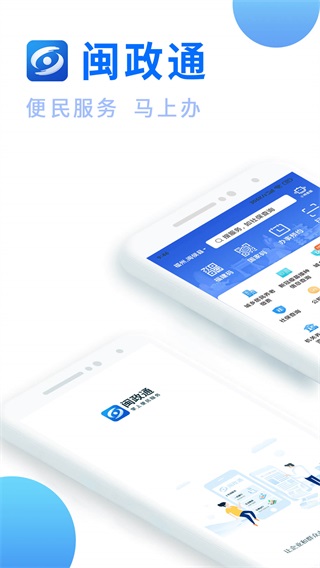 闽政通app下载安装最新版本软件功能