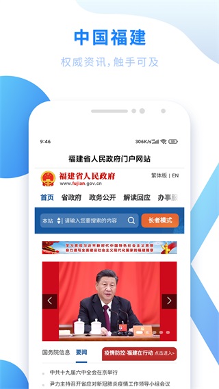 闽政通app下载安装最新版本软件介绍