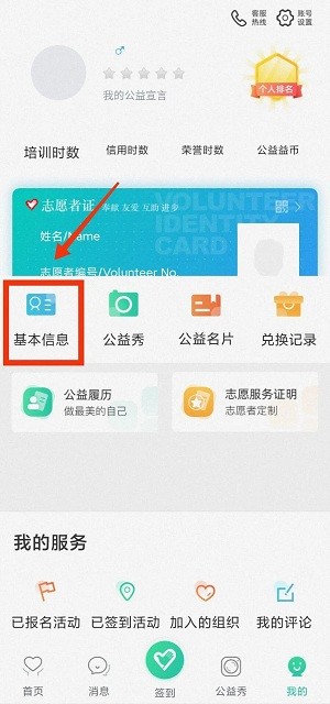 志愿汇app使用教程截图3